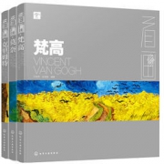 《看画：梵高、莫奈、克里姆特（男版）》（套装共3册） 85元包邮（满减）