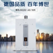 BOSCH 博世 JSQ32-AS 燃气热水器（天然气） 16L