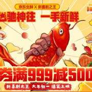 今天结束！京东生鲜 专场促销