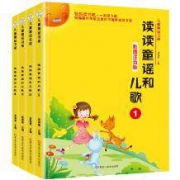 《读读童谣和儿歌》 彩图注音正版 全4册