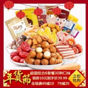 姚太太 年货零食大礼包坚果组合 600g