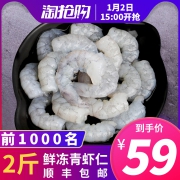 金益康 威海鲜冻青虾仁1000g