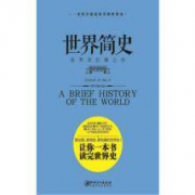 《世界简史》Kindle电子书