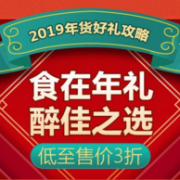 亚马逊中国年货好礼促销