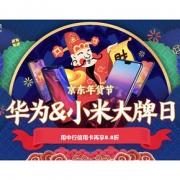 促销活动# 京东  手机年货节