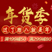 促销活动： 天猫超市 生鲜年货抢鲜购