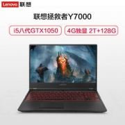 Lenovo 联想 拯救者Y7000 15.6英寸游戏本(i5-8300H、8G、2TB+128GB、GTX1050 4G) 5799元包邮 （拼团价）