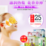 【白菜价】 汝目热敷蒸汽眼罩30片