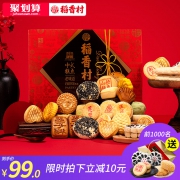 稻香村 糕点年货礼盒 2000g