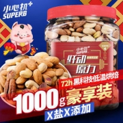 小心机 综合坚果仁1000g罐装 原味 108元包邮（168-60）