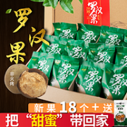 4.9分 润肺止咳 生津止渴：龙脊 罗汉果 18个 单果52-56mm