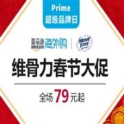 送长辈！亚马逊海外购：Schiff Move Free 维骨力、Megared 等保健品
