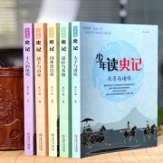 最适合孩子阅读的历史故事，少年读史记(套装共5册)