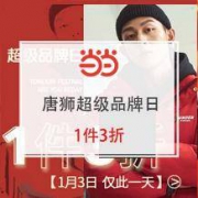 唐狮超级品牌日