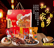 中华老字号：知味观  知味家乡年货礼盒1650g