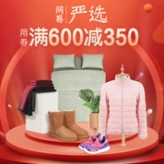 9日0点：当当 网易严选 超级品牌日