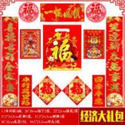 吴芳 新年对联大礼包