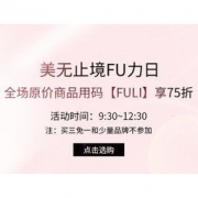 促销活动：Feelunique中文官网 美无止境FU力日 全场原价商品最高享7.5折