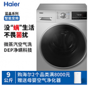 部分地区有货：Haier 海尔 9KG 洗烘一体机 XQG90-14HB30SU1JD
