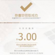 优惠券：京东 全品类白条券 满49-3元
