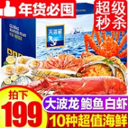 值哭，含大波龙！京东自营：3.45kg 海藏环球海鲜礼盒大礼包