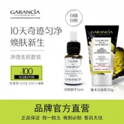 法国原装进口 Garancia 去黑头净痘套装