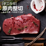 天然驿站 原切手工泡腌牛排 9片 1300g
