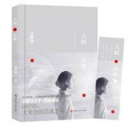 《人间失格》 太宰治 正版珍藏版