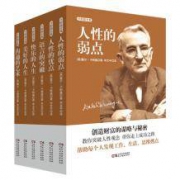《人性的弱点》全6册