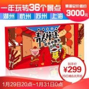 江浙沪旅游联票来了！36家知名景点年票一卡通 299元/张