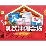 13日0点# 天猫超市  乳饮冲调囤货日
