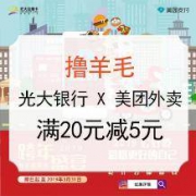 移动端：光大银行 X 美团外卖