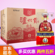 7小时结束！500mlx6 瓶x2件 泸州老窖股份 泸州贡A8(红) 52度 整箱装