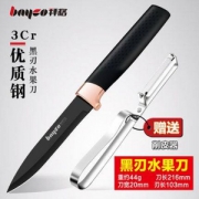 Bayco 拜格 不锈钢多功能水果刀 赠削皮器 3色