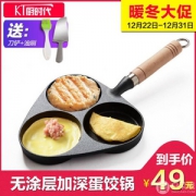 厨时代 CH-A01803 铸铁不粘3孔煎饺煎鸡蛋锅