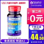 美国 PipingRock 维生素K2胶囊 50粒*2瓶 维护心血管