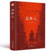 《局外人》加缪原著原版