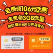 京东 X 中国联通 天神日租卡（106元话费+3GB全国流量）