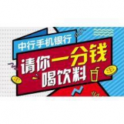 移动端： 限浙江地区 中国银行 自动售卖机