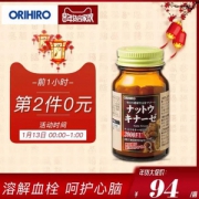 13日0点前1小时，Orihiro 欧力喜乐 日本进口 纳豆激酶软胶囊2000fu*60粒*2瓶 ￥158包邮包税