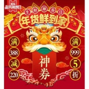 促销活动#  京东  生鲜神券日