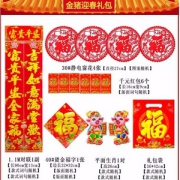 金猪迎春 对联礼包 15件套