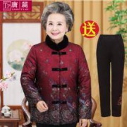 新年好礼：唐篇  奶奶装中老年人女装民族风套装（棉服+裤子）