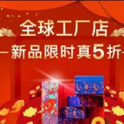 促销活动、移动专享： 网易考拉 工厂店新年焕新专场