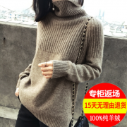 鄂尔多斯市 100%羊绒高领毛衣