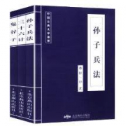 《孙子兵法》《三十六计》《鬼谷子》全三册 原文注释