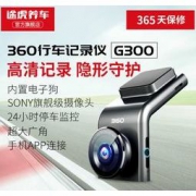 4日0点：360 G300 隐藏式 行车记录仪 239元包邮