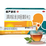 咽炎 咽喉痛 咽喉干痒：慢严舒柠 清喉利咽颗粒 45袋