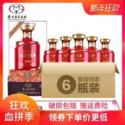 大额神券：茅台集团出品 白金原浆酒 VIP珍酿 52度浓香型 500ml*6瓶  398元包邮（1398-1000）