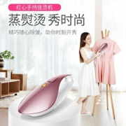 红心 RH-001 便携式手持挂烫机电熨斗